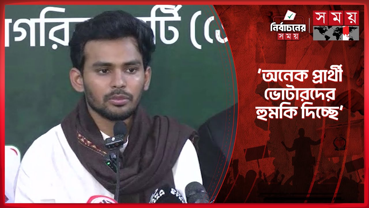 কোনো কোনো রাজনৈতিক দল অস্ত্র মজুত করছে: আসিফ মাহমুদ | Asif Mahmud | NCP | Somoy TV
