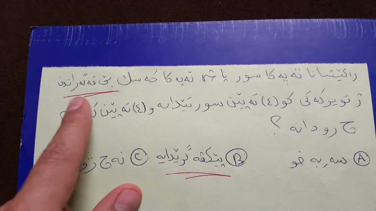 بابەت :٤ -٩(رویدانێن سەربەخو  و پێکڤە گرێدای)وقوچەک ولولەک وپوازک و هەرەم