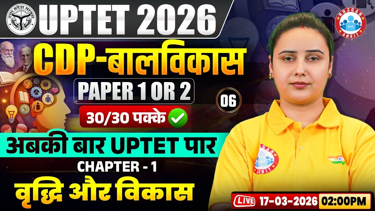 UPTET 2026 | UPTET CDP Classes | वृद्धि और विकास | UPTET CDP Paper 1 & 2 By Vaishali Ma'am