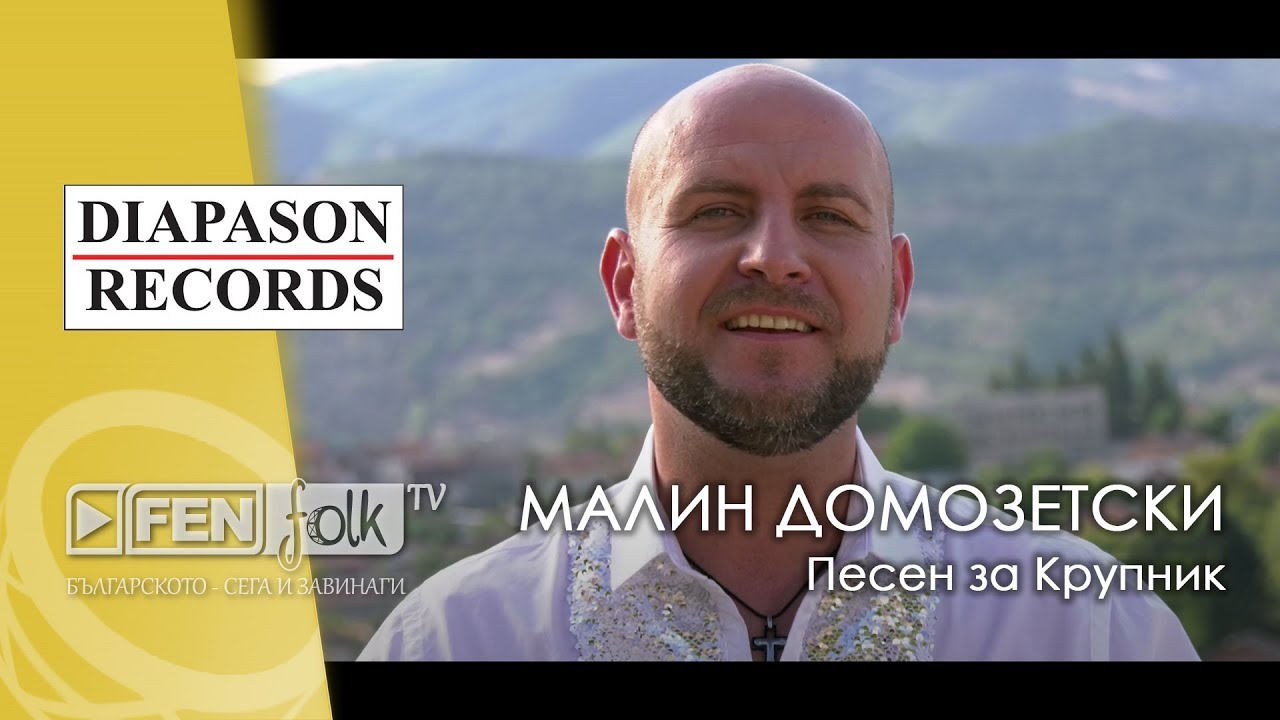 Malin Domozetski - Pesen za Krupnik / Малин Домозетски - Песен за Крупник (Official Music Video)