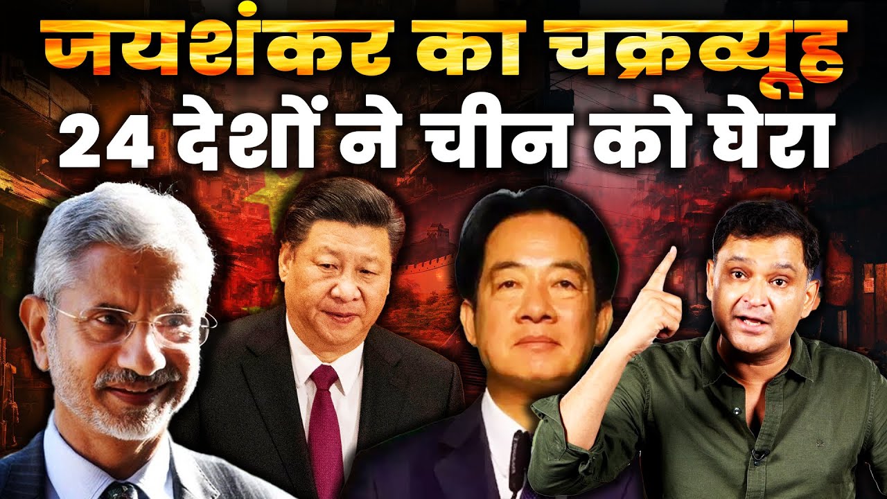 S Jaishankar Clears Stand On Indo-China Dispute, Why Is China Angry with Taiwan? | Major Gaurav Arya