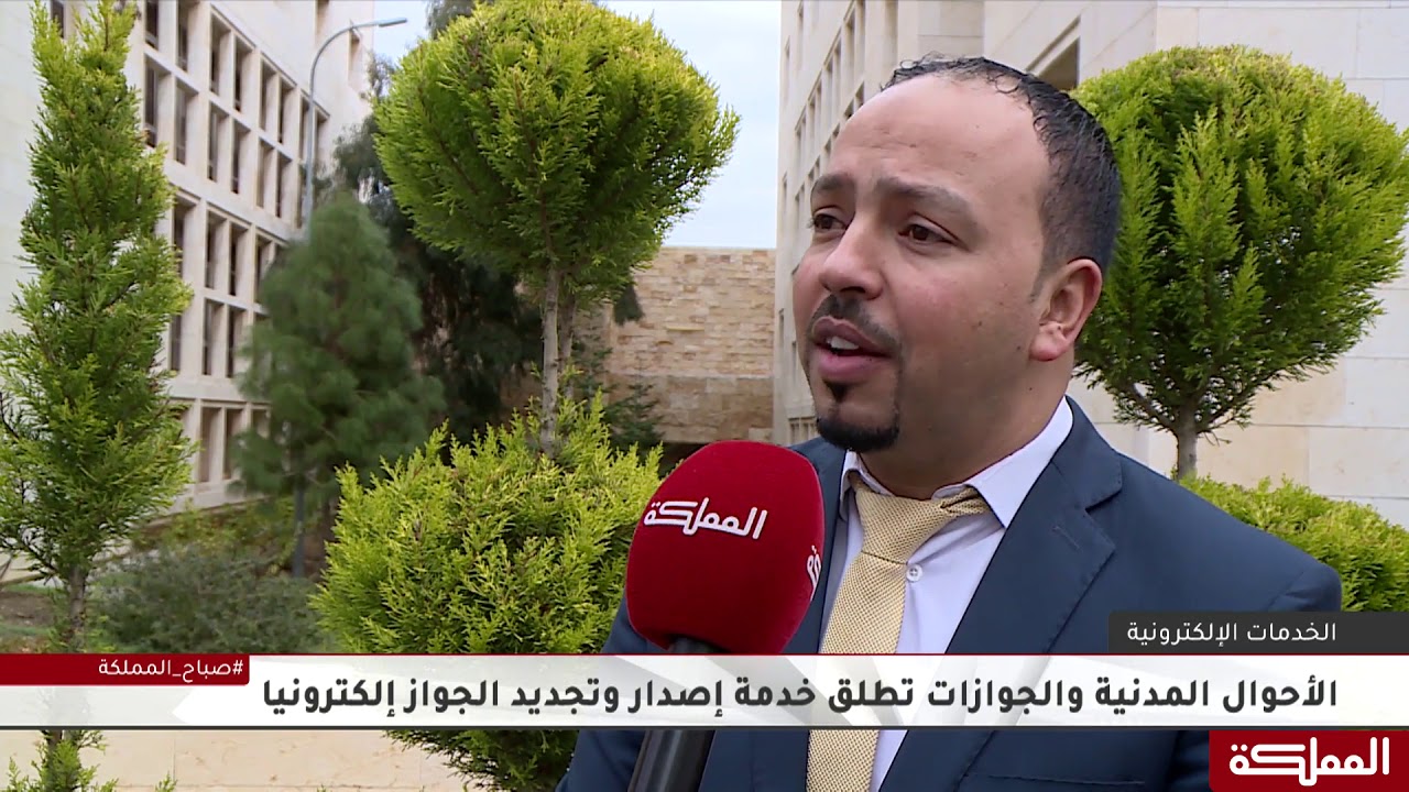 دائرة الجوازات والأحوال المدنية