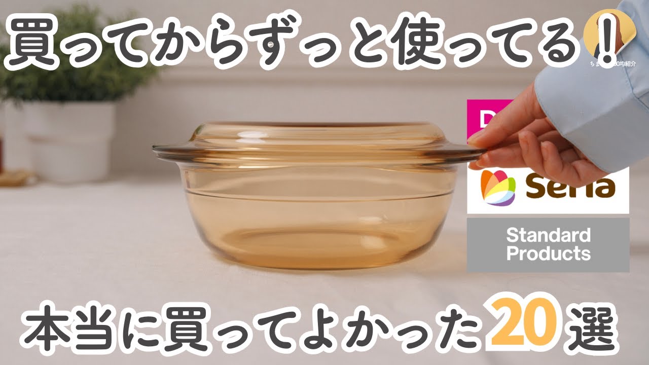 【100均】これ良すぎました、、、買って大正解だったアイデア便利グッズ20選【2025年ベストバイ】ダイソー, Standard Products, THREEPPY, セリア,キャンドゥ