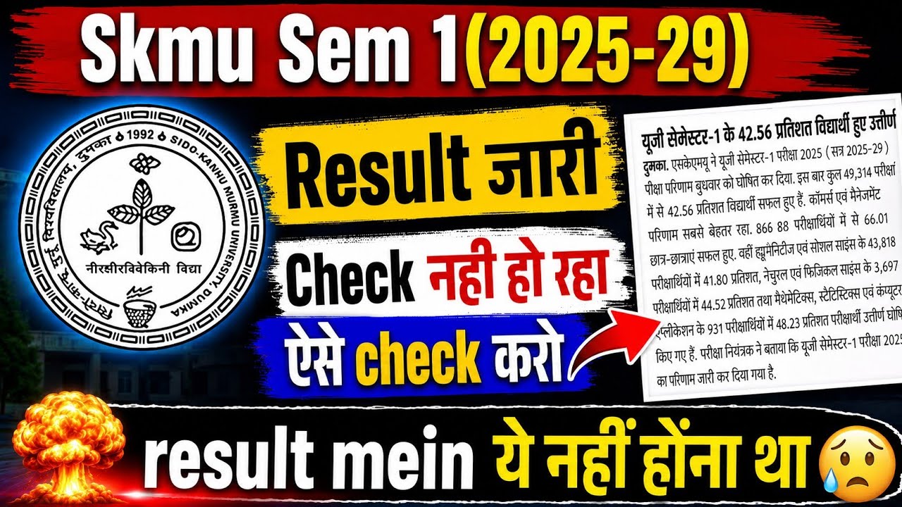 #Skmu sem 1 (2025-29) result public ऐसे check करो #result 