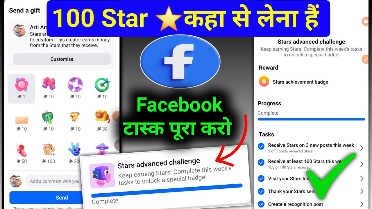 100 Star 🌟 कहा से लेना है🔥 Stars Advanced Challenge facebook | Receive stars on 3 new post this week