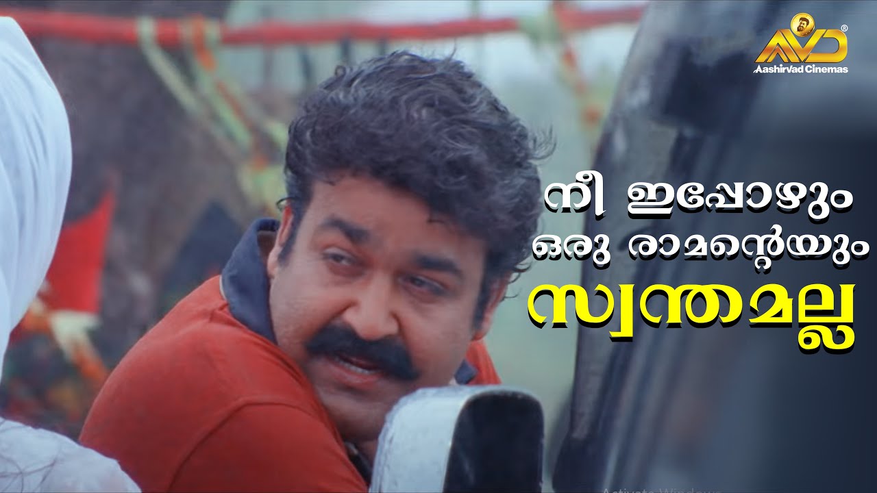 നീ ഇപ്പോഴും ഒരു ഒരു രാമന്റെയും സ്വന്തമല്ല | Ravanaprabhu Movie Scene | Mohanlal | Ranjith