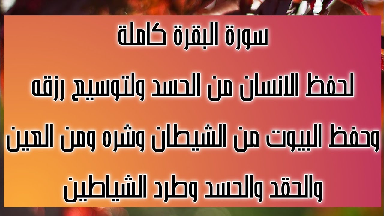 القارئ عمران إبراهيم (سورة#البقرة) تلاوة خاشعة