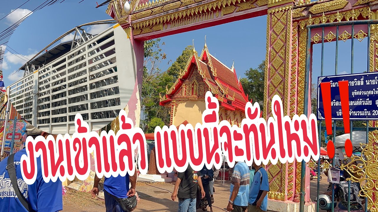 เจอปันหา รถเข้าประตูโขงไม่ได้ #อุ๋งอิ๋งเพชรบ้านแพง #สาวน้อยเพชรบ้านแพง 