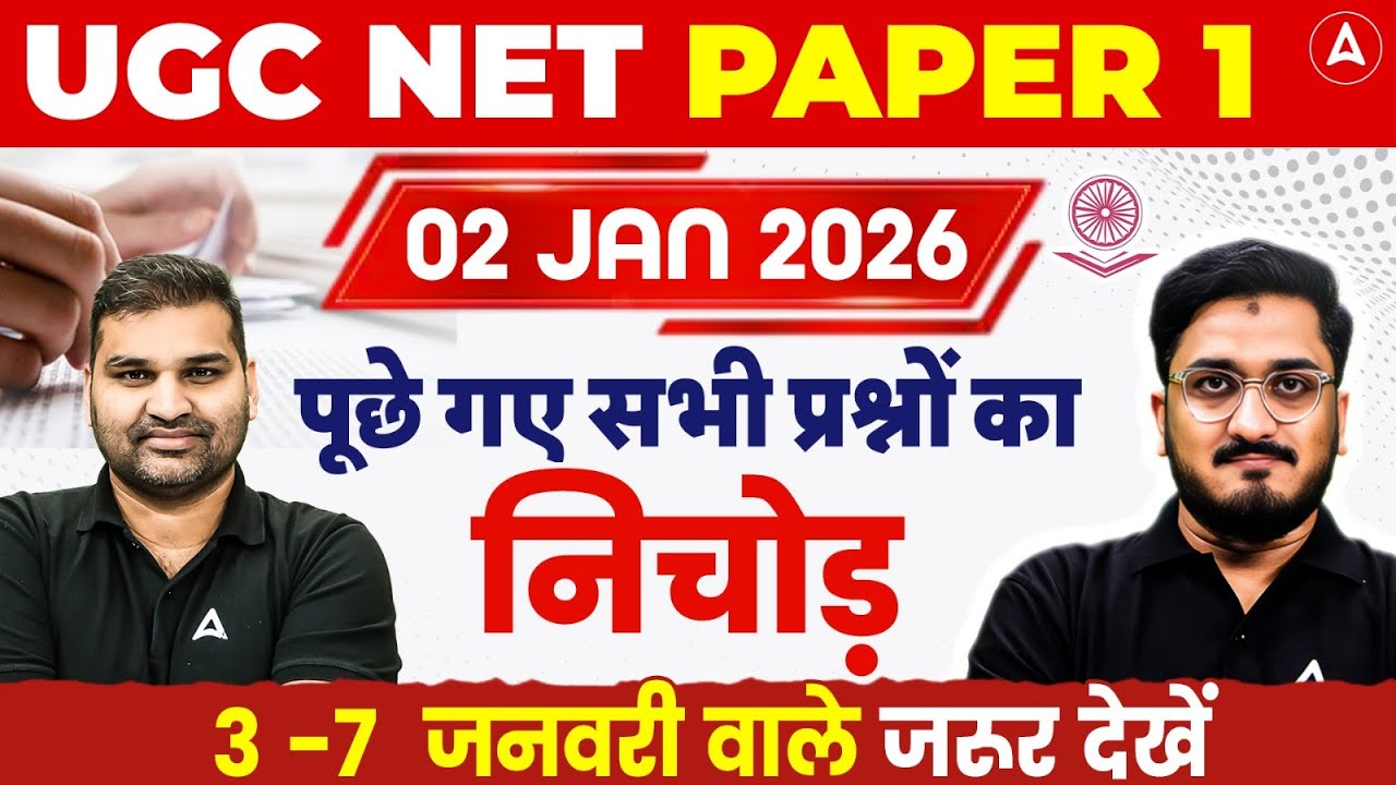 UGC NET Paper 1 Analysis | UGC NET Paper 1 Exam Analysis 2025 | UGC NET Paper 1 Exam Review