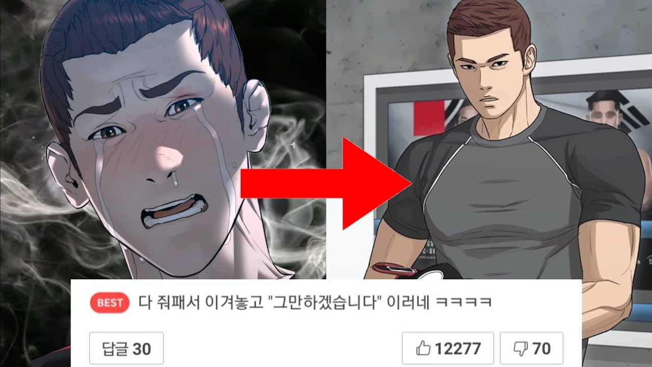[명품분석]싸움독학 김문성 [Webtoon Viral Hit]