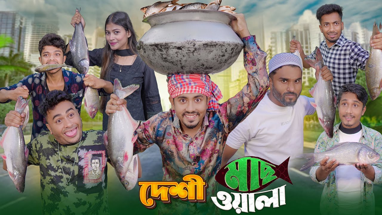 দেশী মাছওয়ালা  || Desi MachWala || Bangla Funny Video 2023 || Zan Zamin
