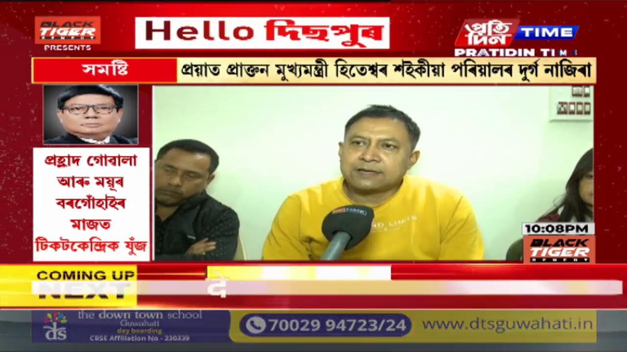 নাজিৰা পৰা জ্যেষ্ঠ সাংবাদিক অমৰেন্দ্র ডেকাৰ গ্রাউণ্ড জিৰ’ ৰিপ’ৰ্ট |PART 1 #pratidintimelive