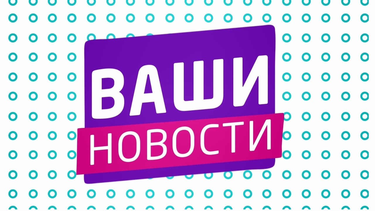 🌸 &laquo;Ваши новости&raquo; 🌸 01.04.2026