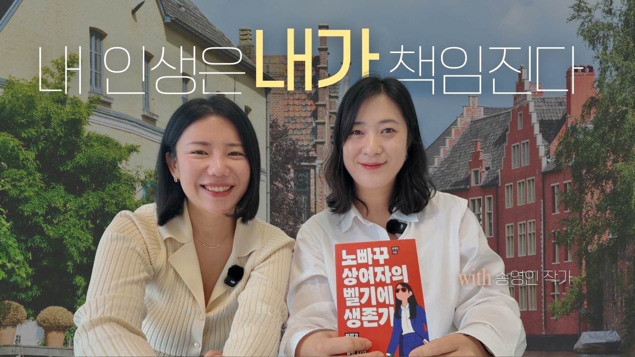 국제결혼 | 남편 따라온 해외 생활, '나'를 지키는 가장 확실한 방법