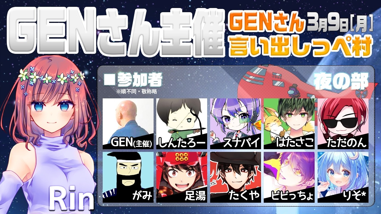 【AmongUs】GENさん主催仙人は宇宙人狼がしたいMOD入AmongUs・3月9日[月]夜※GENさん言い出しっぺ村☆Rin視点【アモングアス】【アモアス】