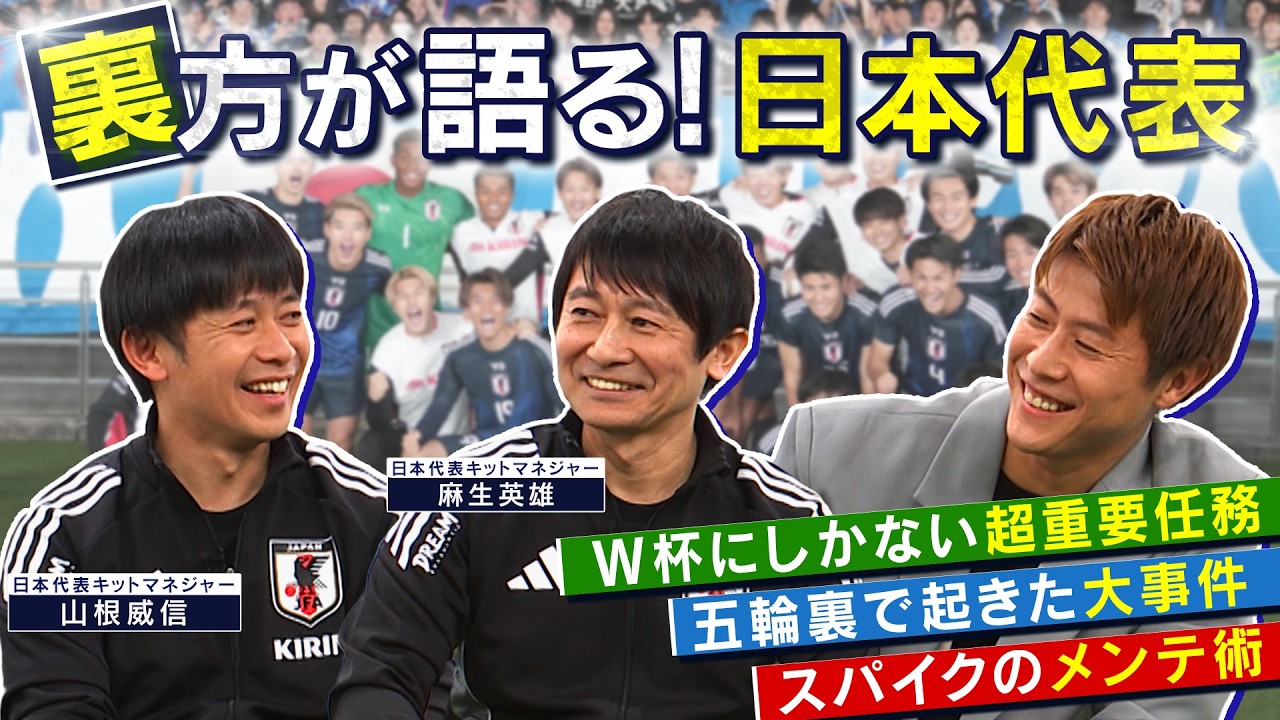 神隠し！ 悪臭事件！ レジェンドたちのルーティン！ 歴代サムライブルー激闘の裏側｜FOOT×BRAIN+ #753