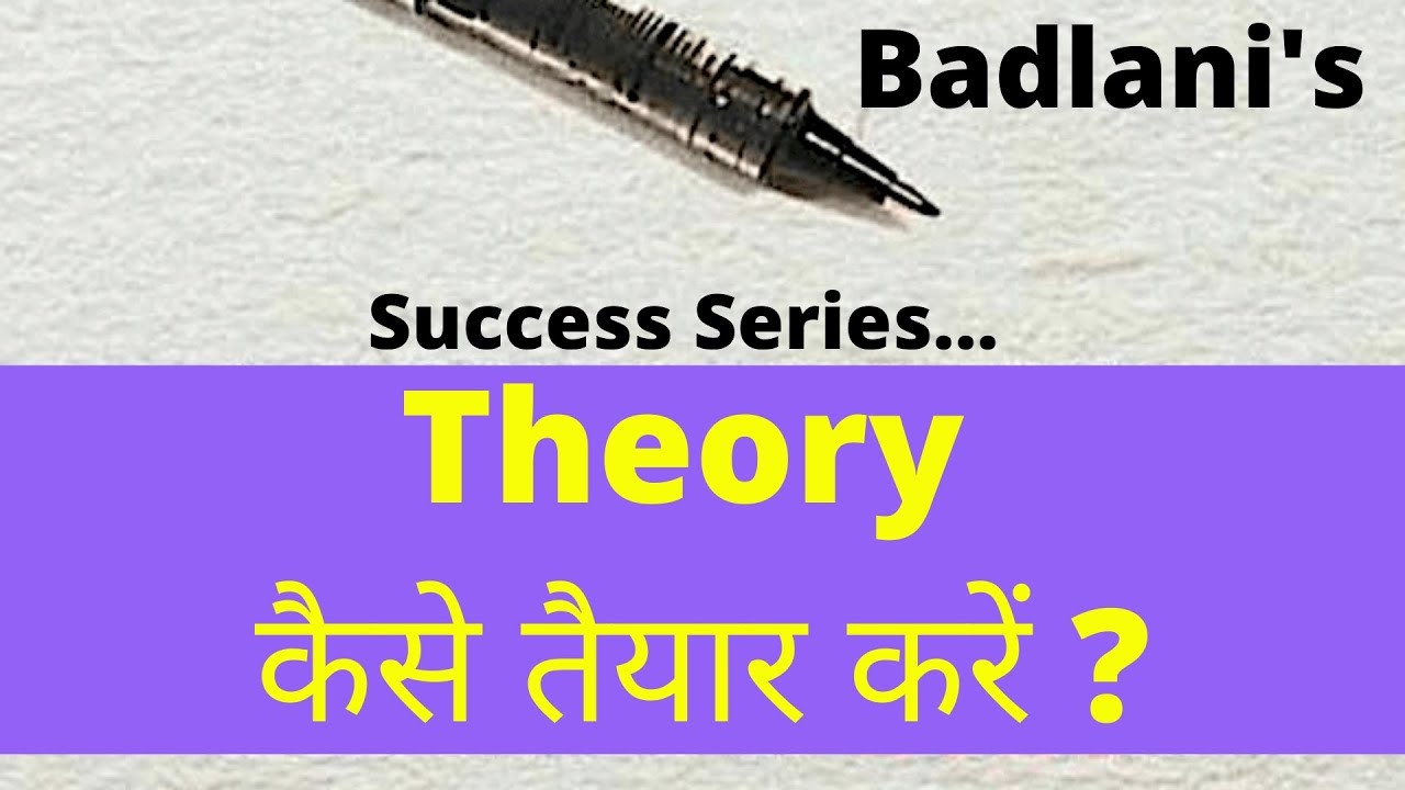 How to prepare Theory Subject? Self Study Techniques...