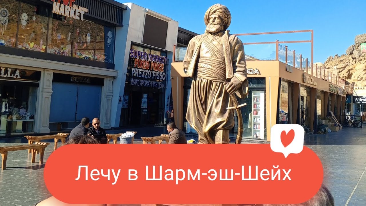 Ну вот я опять в Египте. Прилетела в Шарм-эш-Шейх. Заселилась в хостел. 
