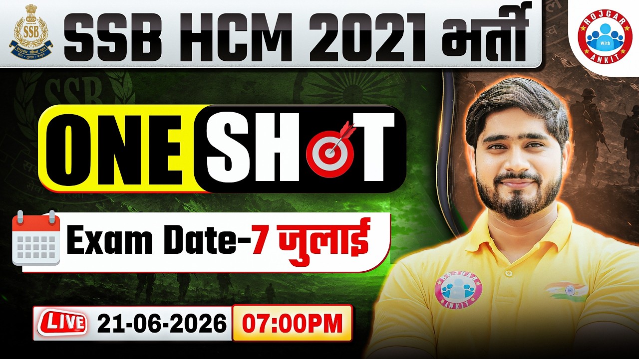 SSB HCM Bharti 2021 | SSB HCM Exam Date - 07 July | SSB HCM Exam Preparation Strategy