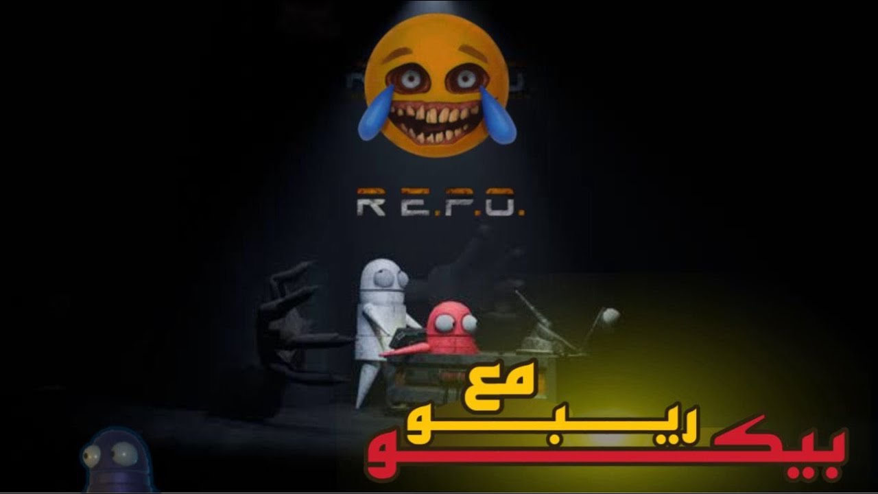 R.E.P.O | سطو معاتيهي مع بيكو