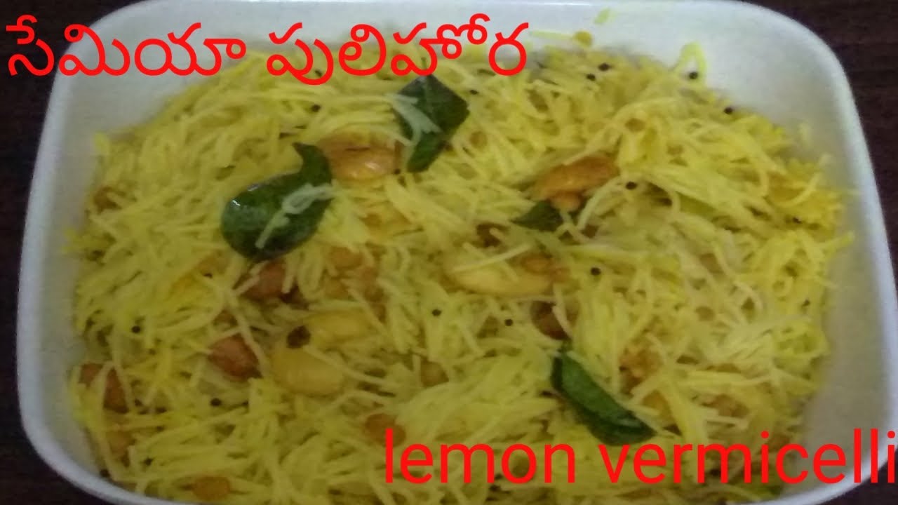 సేమియా పులిహోర (or)semiya pulihora (or) lemon vermicelli(or) semiya upma