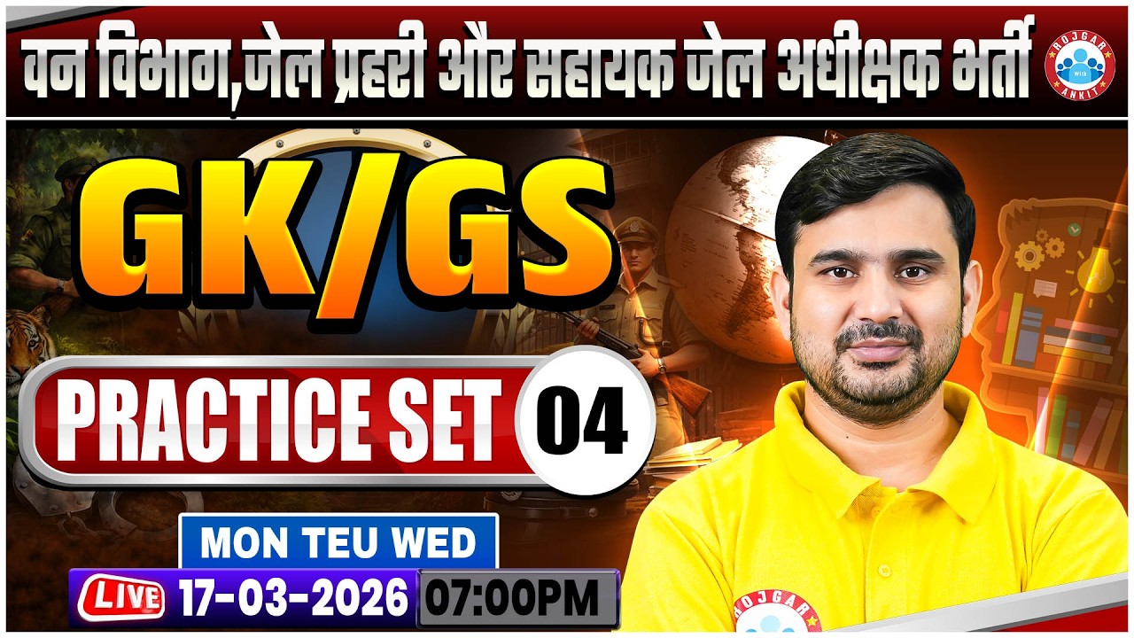 MP Forest Guard, Jail Prahari GK/GS Class 2026 | MP Jail Prahari GK/GS Practice Set 04 | GK/GS PYQ's