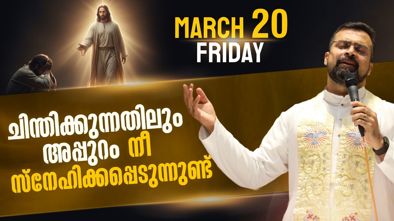 The 5.30 am Blessing | കർത്താവ് നിന്റെ ജീവിതത്തിൽ നിന്നും പിന്മാറുകയില്ല  | Mar 19 | Fr Jison Paul