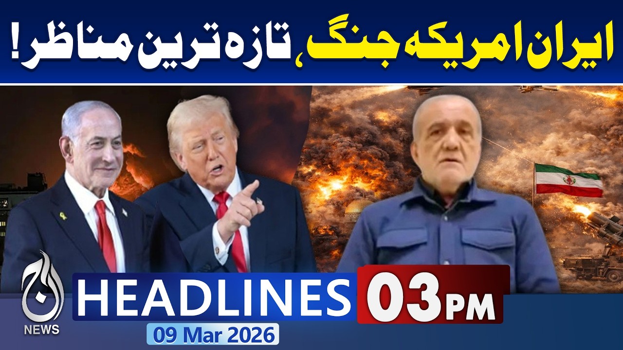Iran Big Victory! | Mojtaba Khamenei New Supreme Leader | Trump Admits Defeat? | 3PM News Headlines