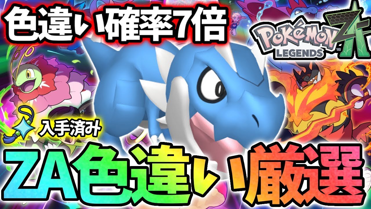 化石の色違い厳選するぞ！【レジェンズZA】