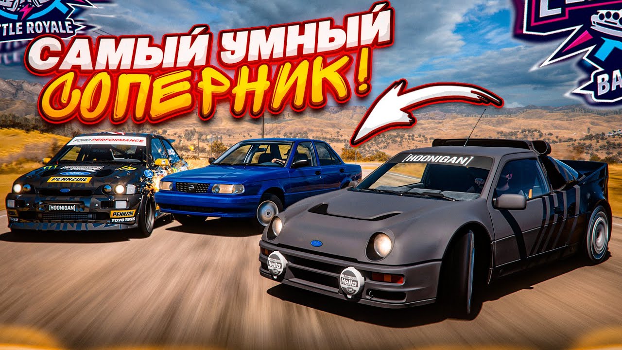 ЭТО ГЕНИЙ! САМЫЙ УМНЫЙ СОПЕРНИК В ВЫШИБАЛЕ! ЭПИЧНЫЙ ФИНАЛ! (FORZA HORIZON 5 - ELIMINATOR)