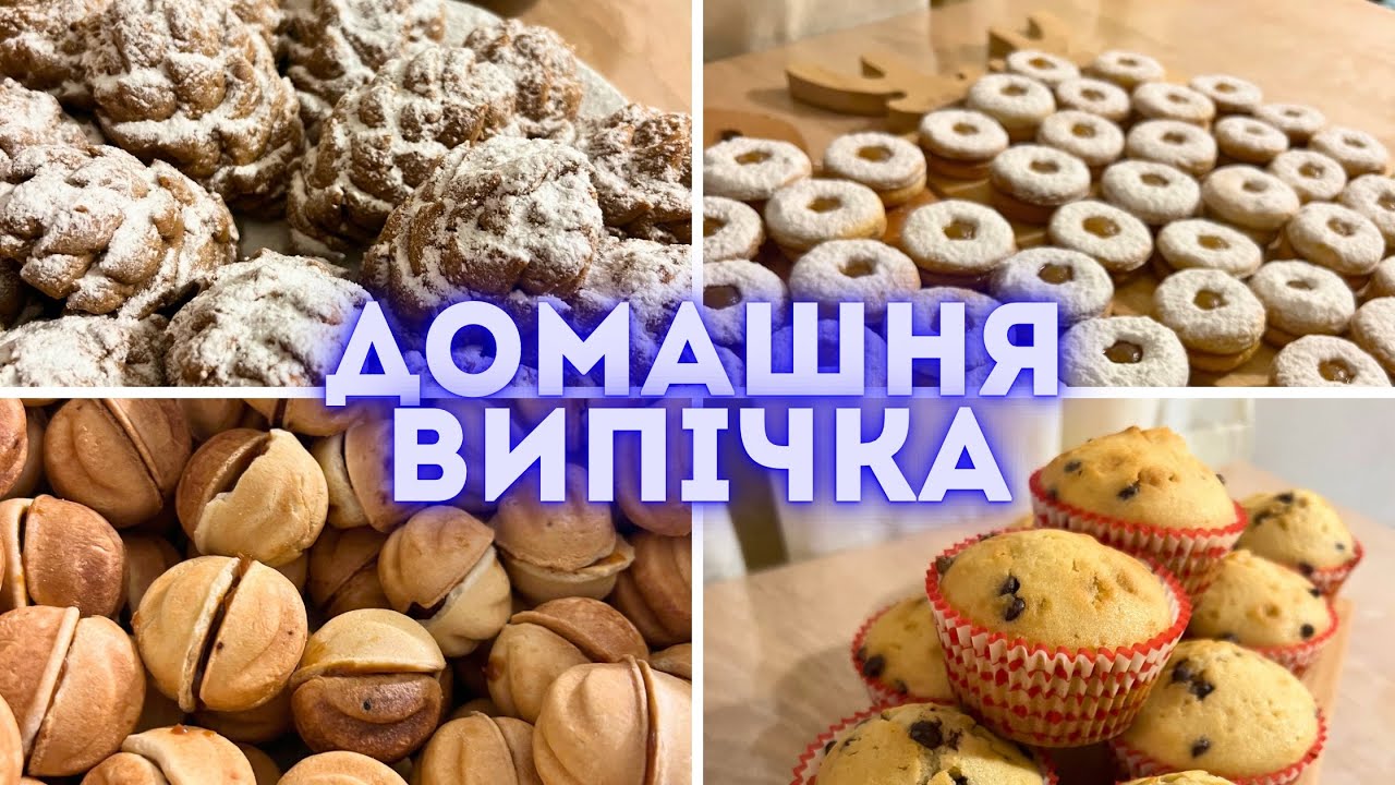 Домашня випічка до Різдва || Нові смачні рецепти печива та кексів