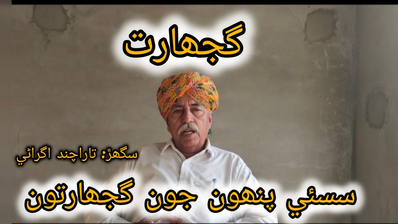 Sassui Punhun Dastan lok gujharat | Susi puno love story | Folk Dastan