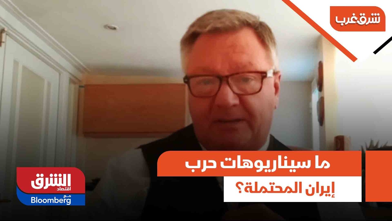 أسواق الطاقة بين الانهيار والسيطرة.. ما سيناريوهات حرب إيران المحتملة؟ - شرق غرب