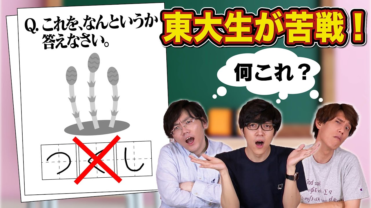 難しすぎる小学生の宿題、東大生がガチで挑戦するも悪戦苦闘