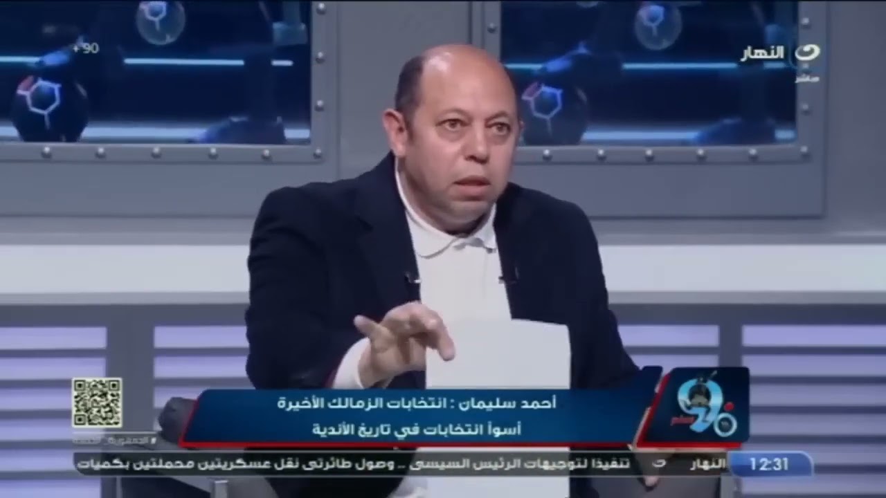 بالتفاصيل أحمد سليمان يكشف تزوير انتخابات الزمالك الماضية 😮#النهار_رياضة