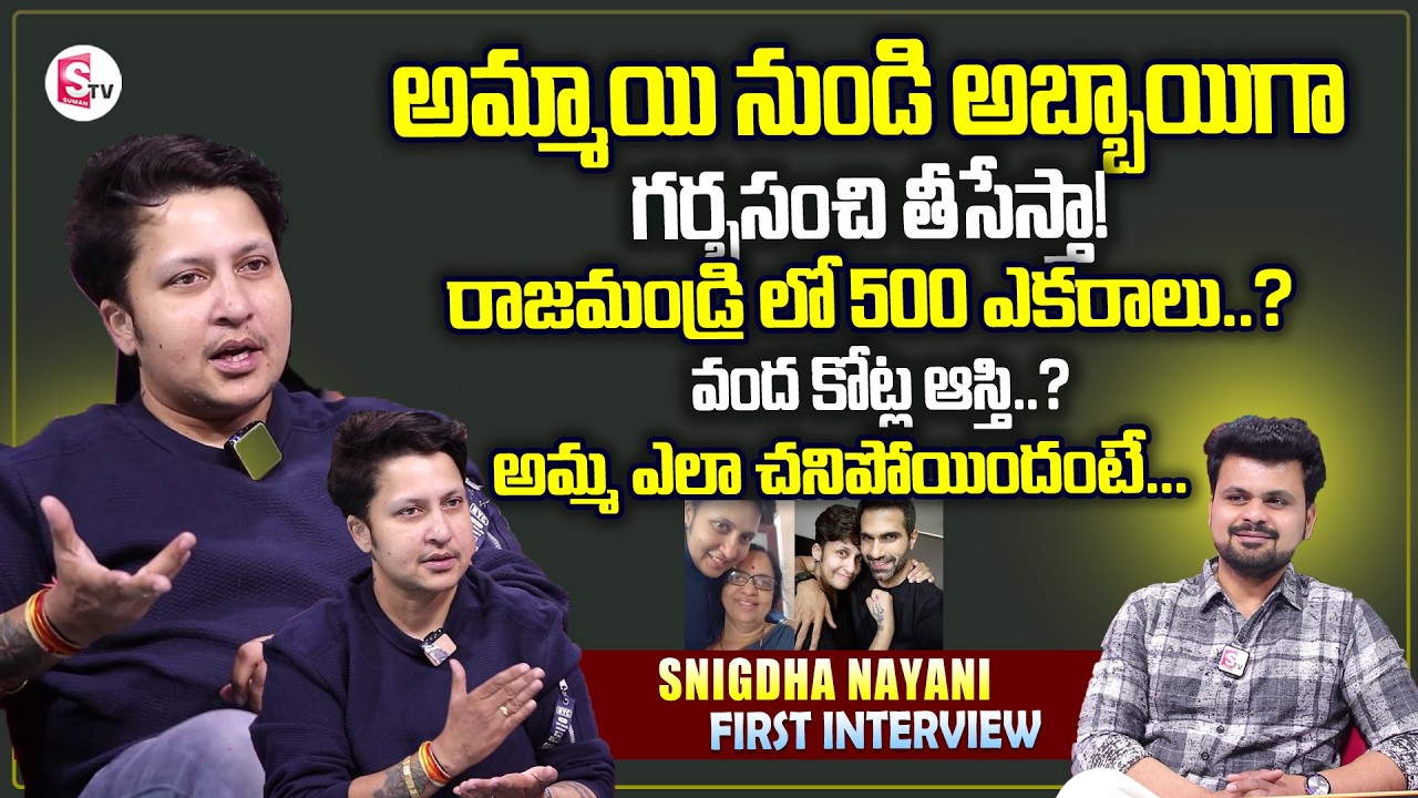 Actress Snigdha Nayani Exclusive Interview | Telugu Interviews | Comedian Snigdha Nayini
