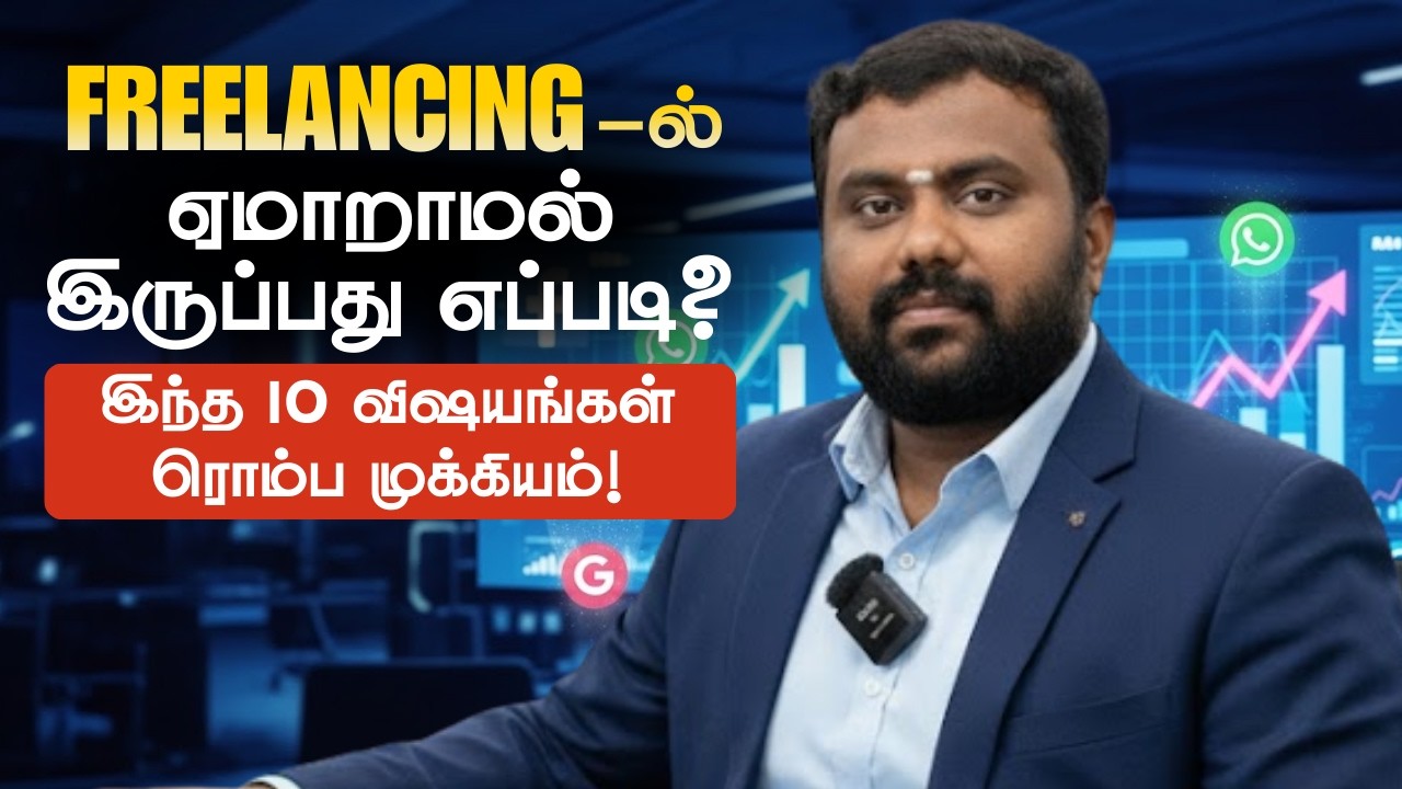 Digital Marketing Freelancing தொடங்குறதுக்கு முன்னாடி இதை தெரியாம போனா 100% நஷ்டம் தான்!