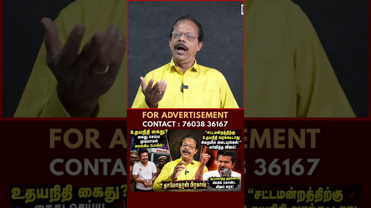 முன்ஜாமீன் வாங்கவிட கூடாது | Vijay | TVK | DMK | Damodharan Prakash