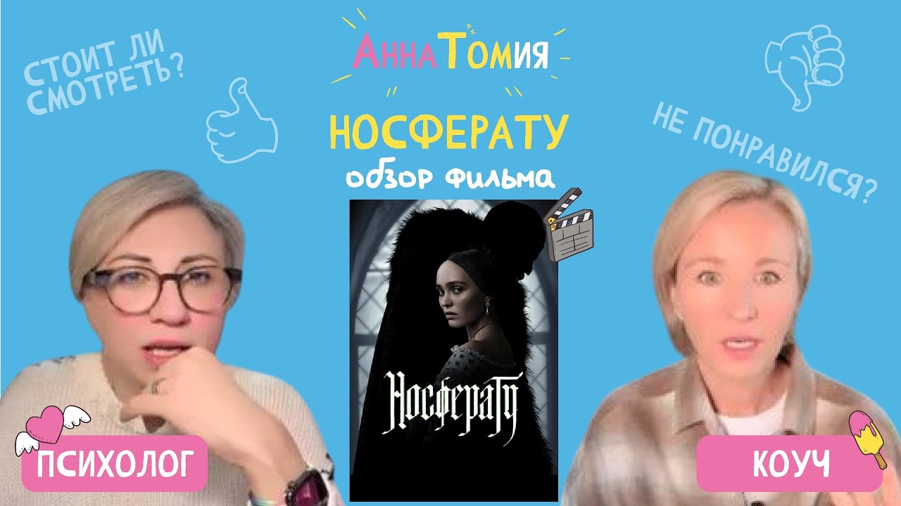 Носферату | Обзор фильма