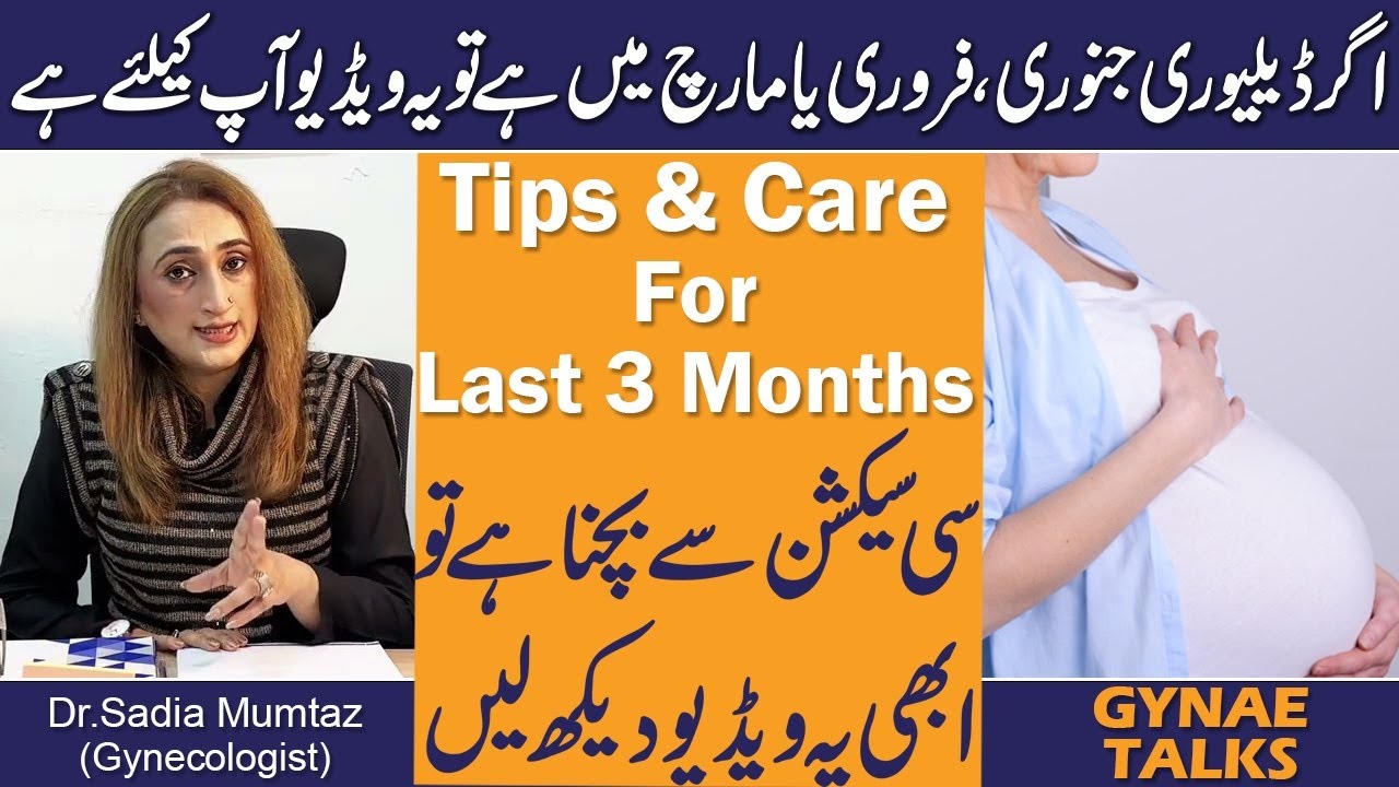 Agar Delivery January, February Ya March Mai Hai To Yeh Video Zaroor Dekhen | Tips&Care Last 3Months