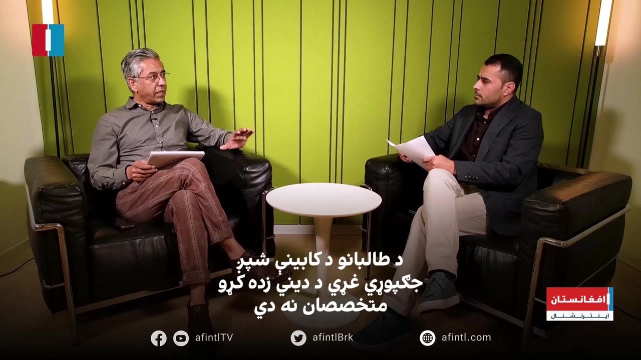 القاب ساختگی طالبان: گفت‌وگوی رحمان بونیری و محبوب شاه محبوب