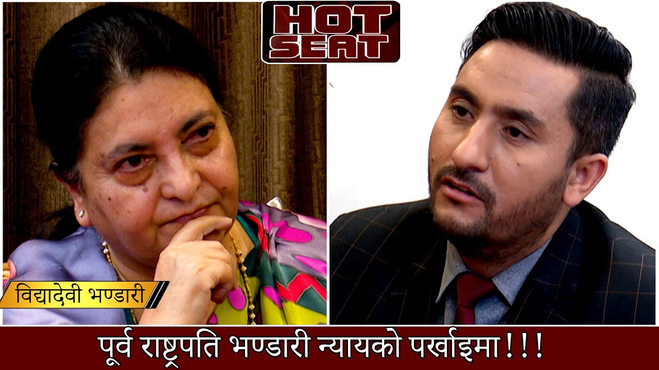 राष्ट्रपति कार्यकाल: उपलब्धी पनि विवाद पनि...विद्या भण्डारीलाई प्रश्न-फेरि राजनीतिमा आउन लागेको हो??