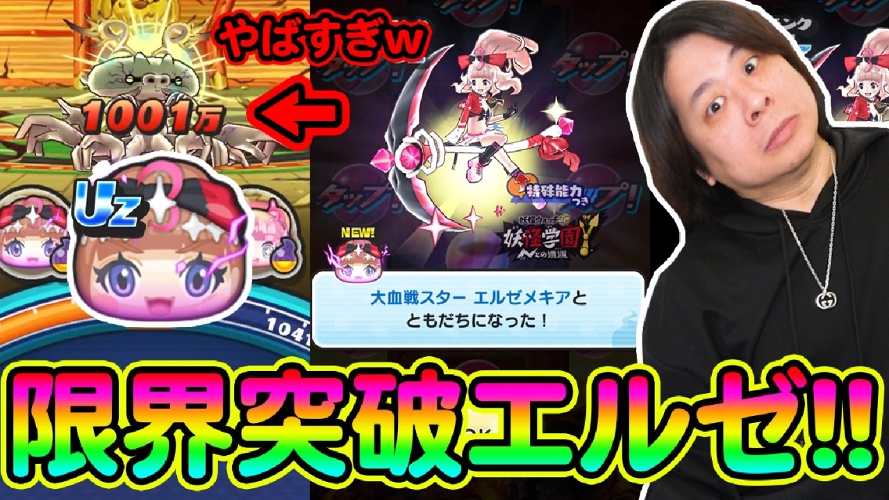 ぷにぷに 「追加の新エルゼのダメージが限界突破しすぎてるwwww」【妖怪ウォッチぷにぷに】   Yo-kai Watch  part1837とーまゲーム