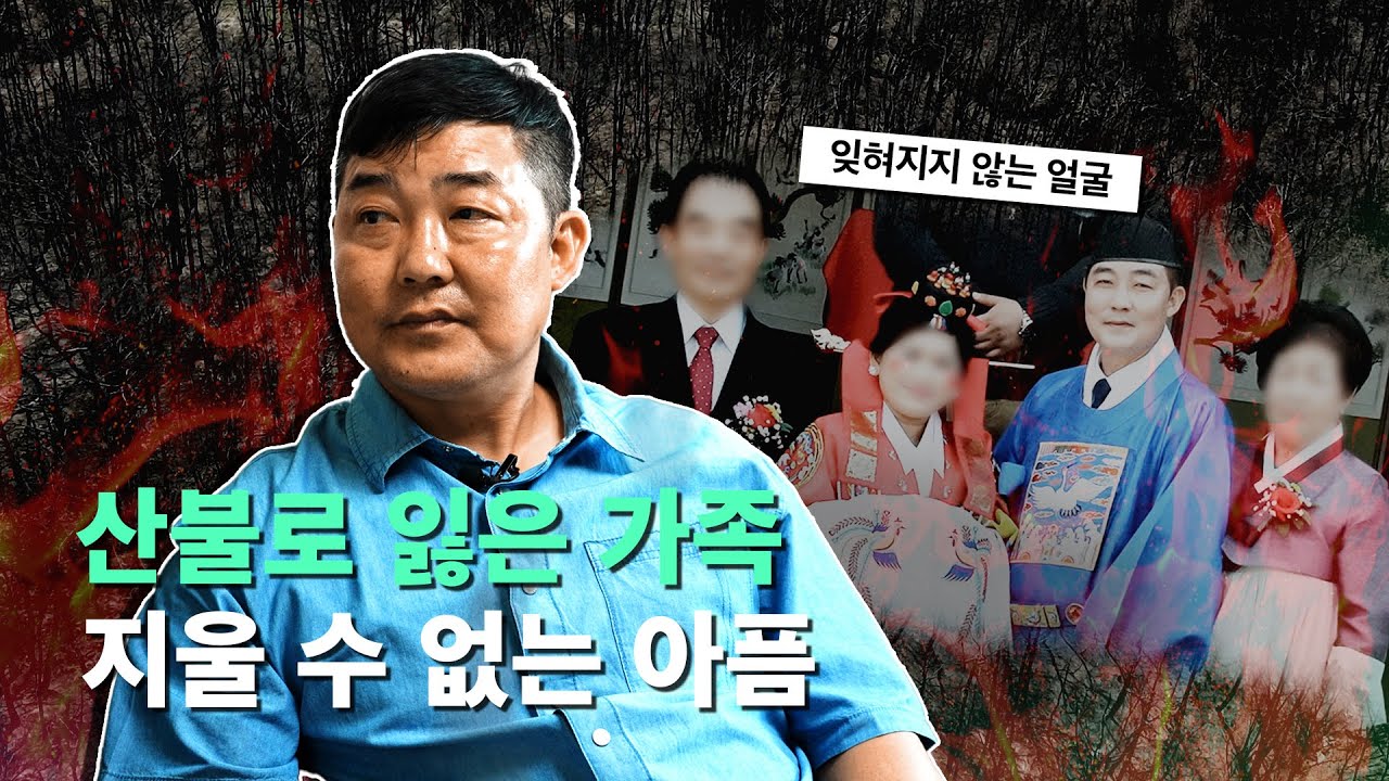 아버지는 산을 지키다 떠나셨습니다 | 영덕 산사람 여덟 번째 기록