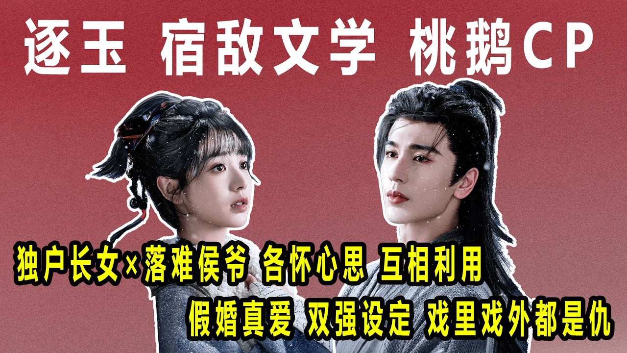 落难白切黑侯爷VS飒爽屠户少女，先婚后爱、契约假婚，市井烟火撞权谋乱世，张凌赫、田曦薇化身宿敌开局！#张凌赫田曦薇 #田作之赫 #张凌赫 #田曦薇#先婚后爱#古风权谋#古装剧#假婚真爱