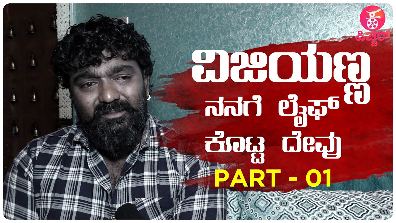 ಇವರೇ ಸಲಗ ಸೂರಿಯಣ್ಣ... -  PART 01 | SALAGA | SURI ANNA | DINESH | DUNIYA VIJAY
