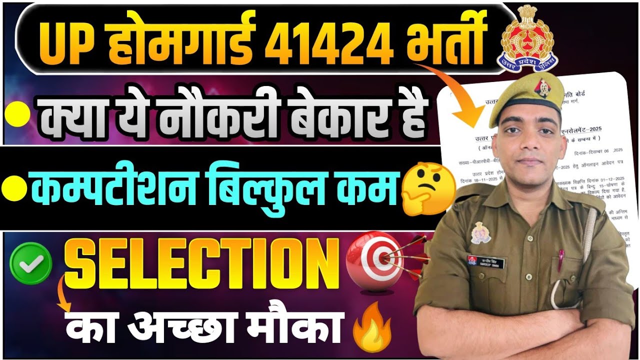 क्या Up Homeguard नौकरी बेकार🤔 | Up homeguard New Bharti 2025 | Up Homeguard Salary #uphomeguard
