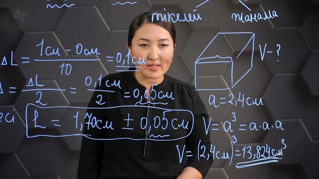 Өлшеулер мен есептеулердің дәлдігі. 7 сынып.