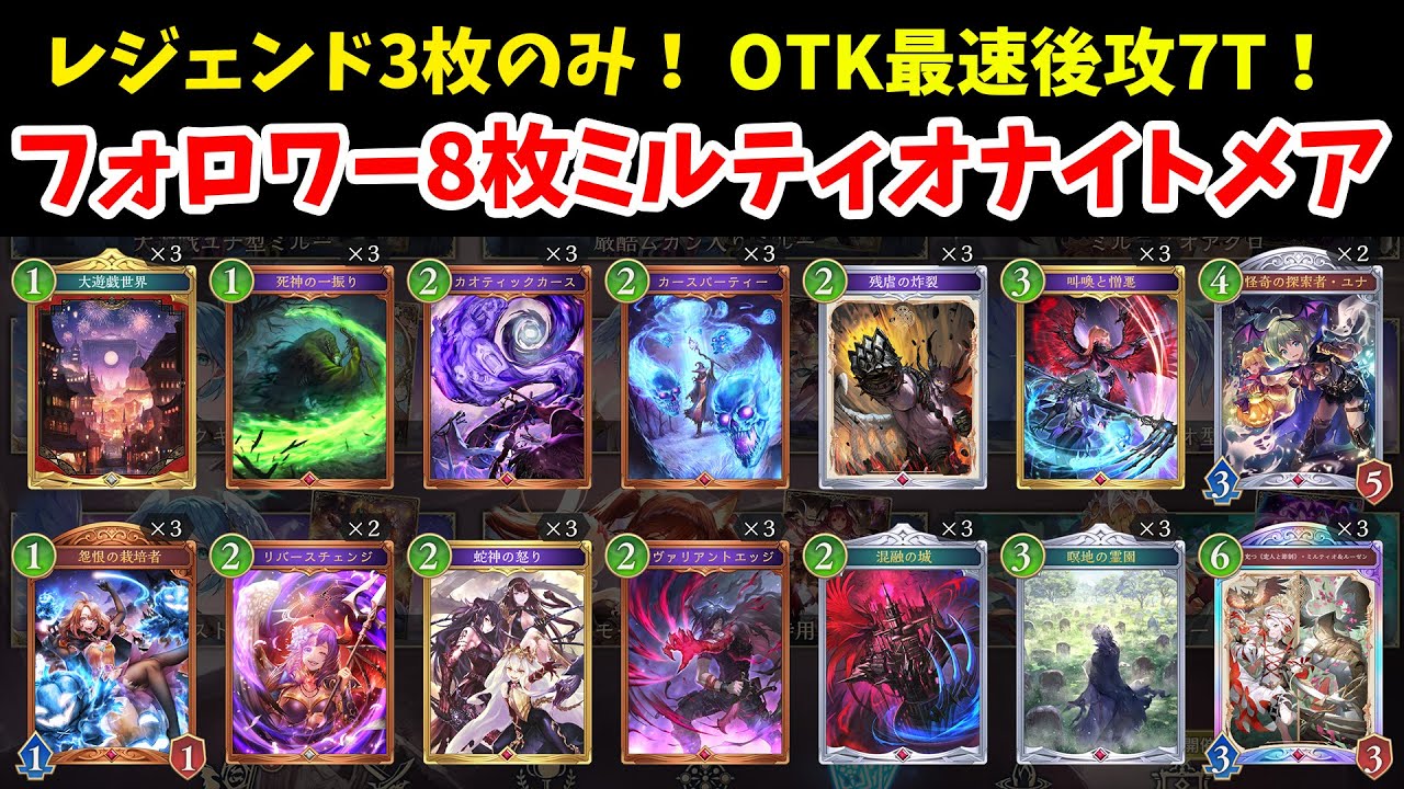 【グラマス帯】明日は今年初の大会！絶対優勝する！今日はミルティオナイトメアの調整をする！【シャドバWB】
