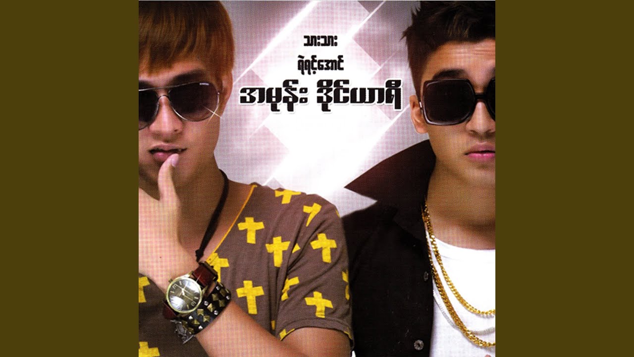 Pone Pyin Ta Pote Ei Ni Gone